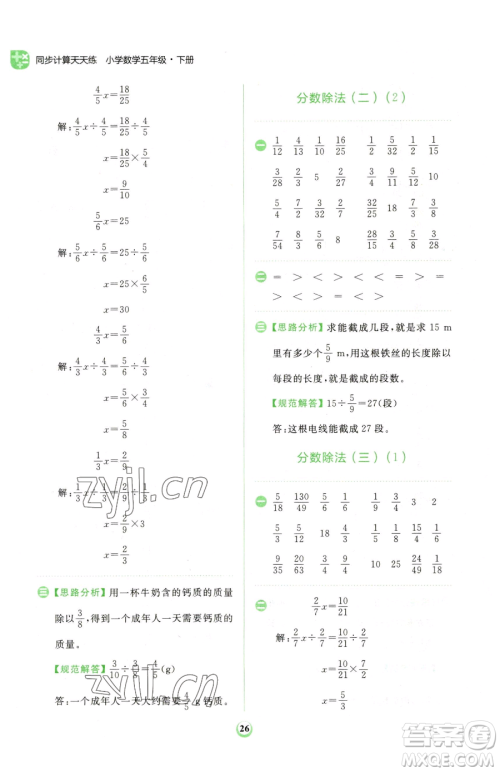 文化发展出版社2023金牛耳计算天天练五年级下册数学北师大版参考答案