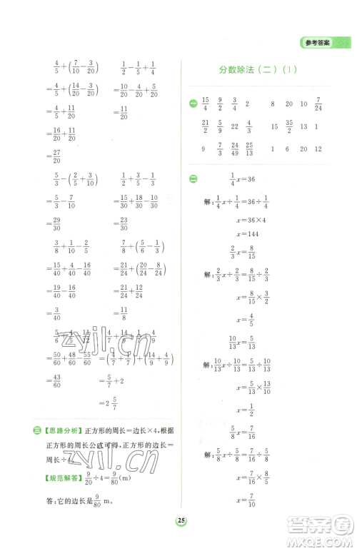 文化发展出版社2023金牛耳计算天天练五年级下册数学北师大版参考答案