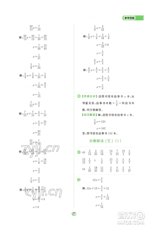 文化发展出版社2023金牛耳计算天天练五年级下册数学北师大版参考答案