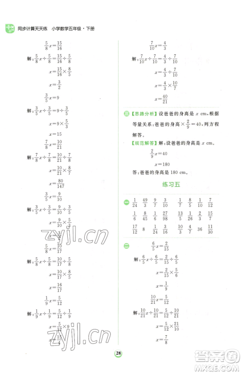 文化发展出版社2023金牛耳计算天天练五年级下册数学北师大版参考答案