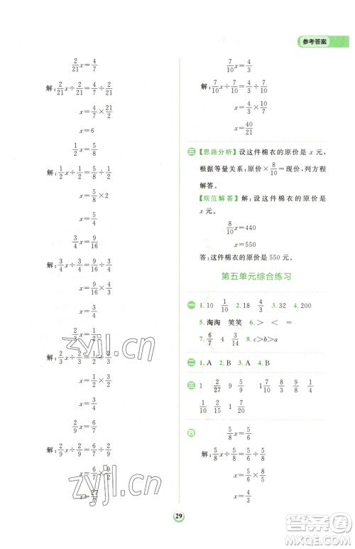 文化发展出版社2023金牛耳计算天天练五年级下册数学北师大版参考答案