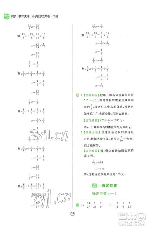 文化发展出版社2023金牛耳计算天天练五年级下册数学北师大版参考答案