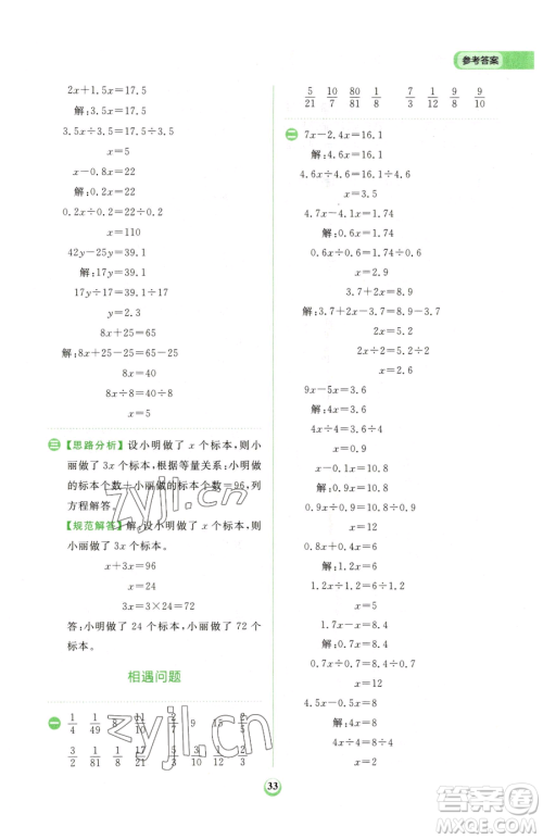 文化发展出版社2023金牛耳计算天天练五年级下册数学北师大版参考答案