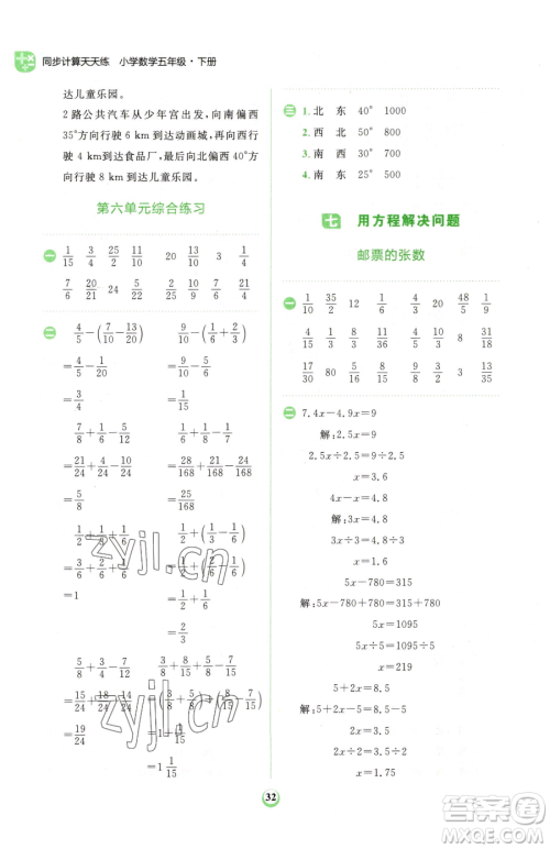 文化发展出版社2023金牛耳计算天天练五年级下册数学北师大版参考答案