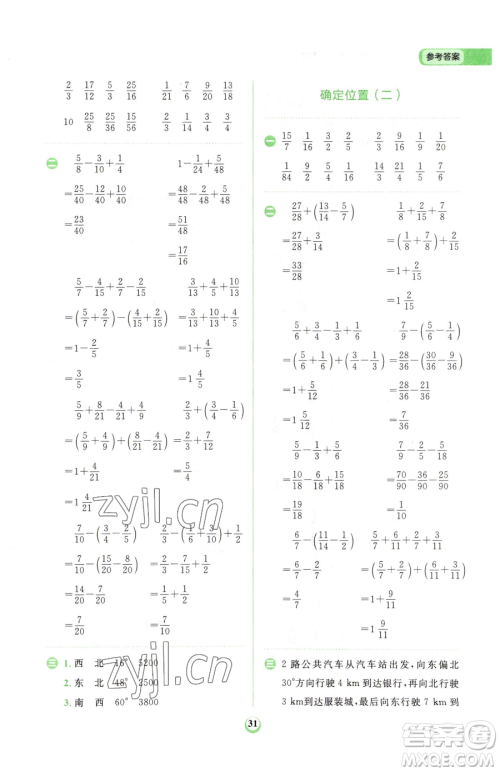 文化发展出版社2023金牛耳计算天天练五年级下册数学北师大版参考答案