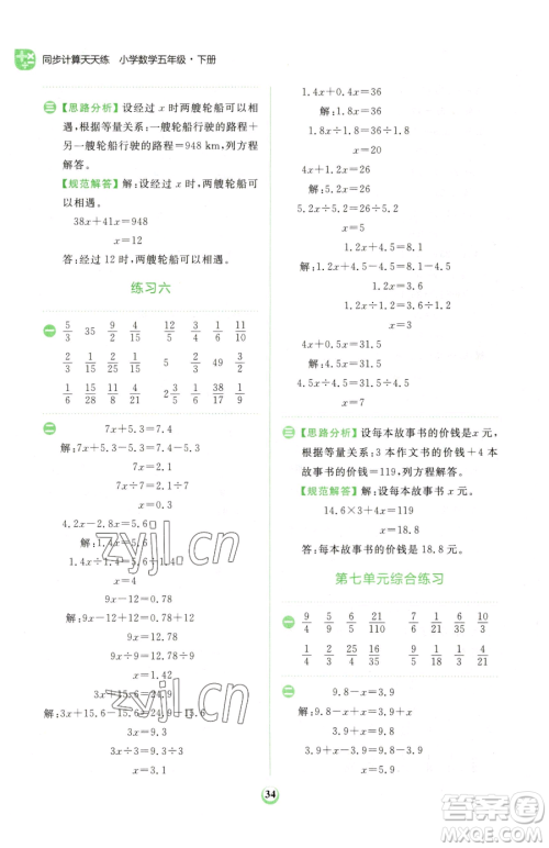 文化发展出版社2023金牛耳计算天天练五年级下册数学北师大版参考答案