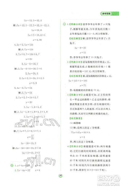 文化发展出版社2023金牛耳计算天天练五年级下册数学北师大版参考答案