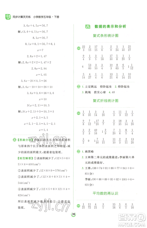 文化发展出版社2023金牛耳计算天天练五年级下册数学北师大版参考答案