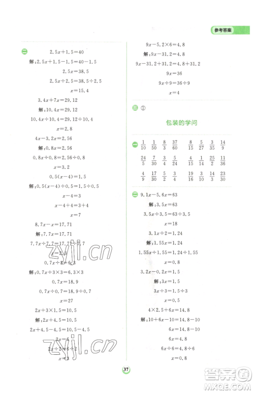 文化发展出版社2023金牛耳计算天天练五年级下册数学北师大版参考答案