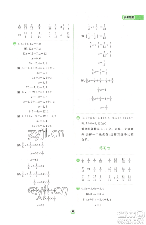 文化发展出版社2023金牛耳计算天天练五年级下册数学北师大版参考答案