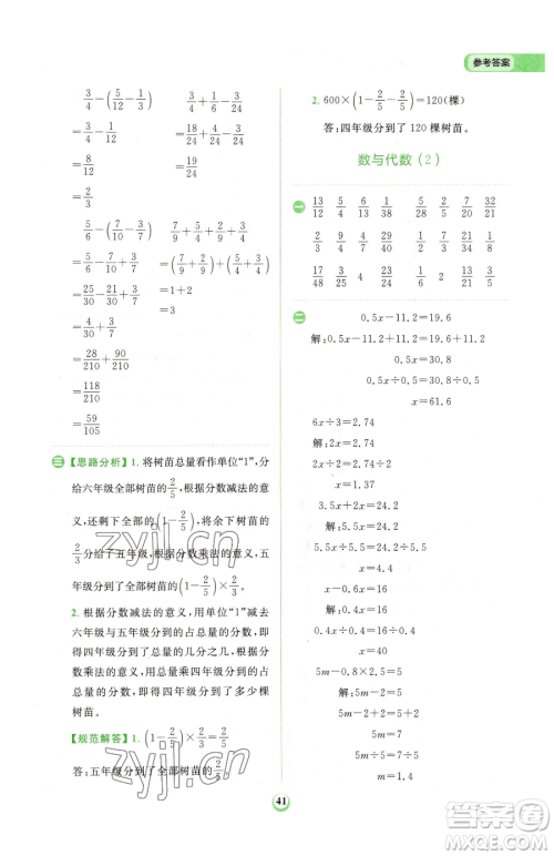 文化发展出版社2023金牛耳计算天天练五年级下册数学北师大版参考答案