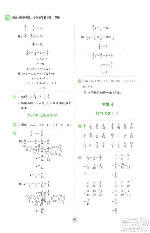 文化发展出版社2023金牛耳计算天天练五年级下册数学北师大版参考答案