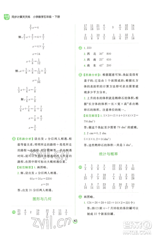 文化发展出版社2023金牛耳计算天天练五年级下册数学北师大版参考答案