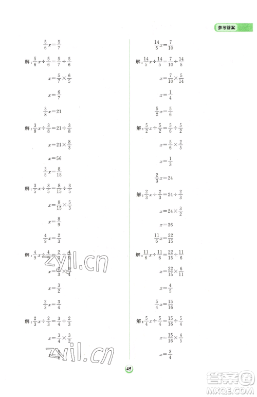 文化发展出版社2023金牛耳计算天天练五年级下册数学北师大版参考答案
