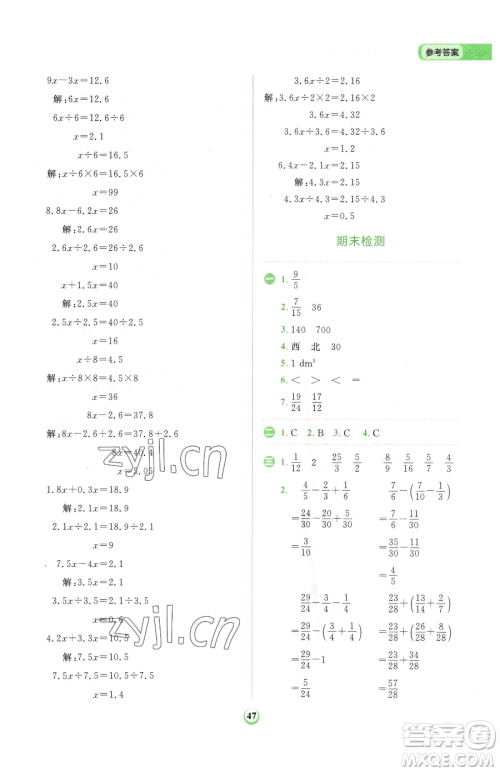 文化发展出版社2023金牛耳计算天天练五年级下册数学北师大版参考答案