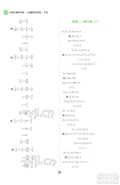 文化发展出版社2023金牛耳计算天天练五年级下册数学北师大版参考答案