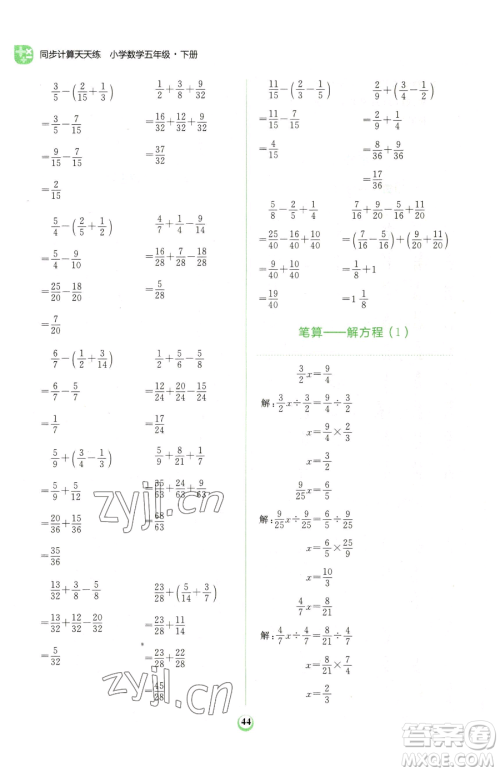 文化发展出版社2023金牛耳计算天天练五年级下册数学北师大版参考答案