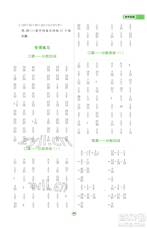 文化发展出版社2023金牛耳计算天天练五年级下册数学北师大版参考答案