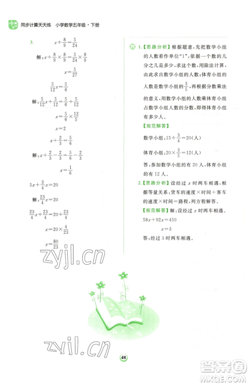 文化发展出版社2023金牛耳计算天天练五年级下册数学北师大版参考答案