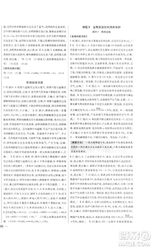 吉林人民出版社2023全科王同步课时练习九年级化学下册人教版参考答案