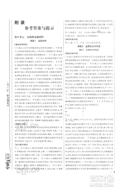吉林人民出版社2023全科王同步课时练习九年级化学下册人教版参考答案 吉林人民出版社2023全科王同步课时练习九年级化学下册人教版参考答案