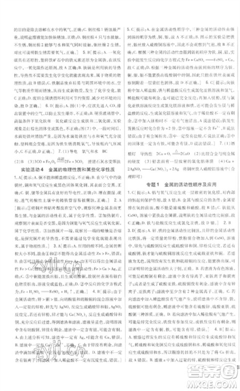 吉林人民出版社2023全科王同步课时练习九年级化学下册人教版参考答案