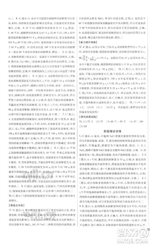 吉林人民出版社2023全科王同步课时练习九年级化学下册人教版参考答案 吉林人民出版社2023全科王同步课时练习九年级化学下册人教版参考答案