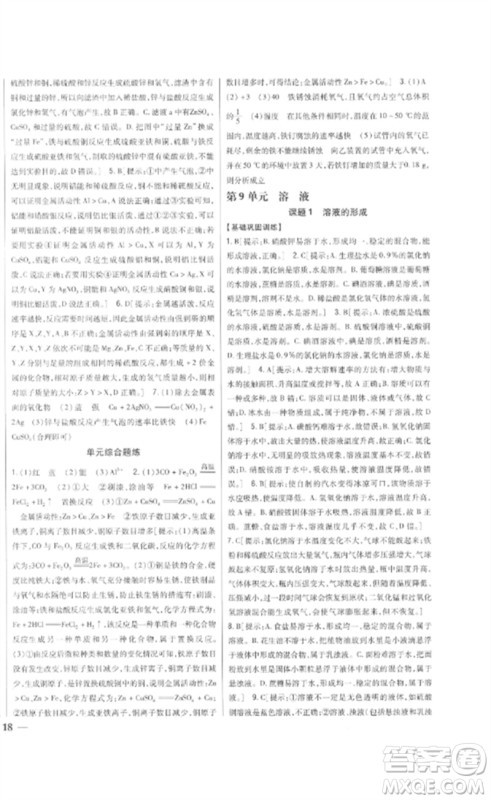 吉林人民出版社2023全科王同步课时练习九年级化学下册人教版参考答案