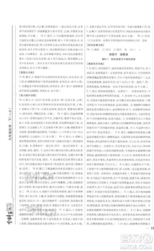 吉林人民出版社2023全科王同步课时练习九年级化学下册人教版参考答案