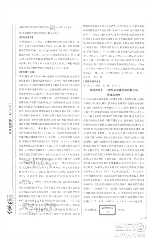 吉林人民出版社2023全科王同步课时练习九年级化学下册人教版参考答案