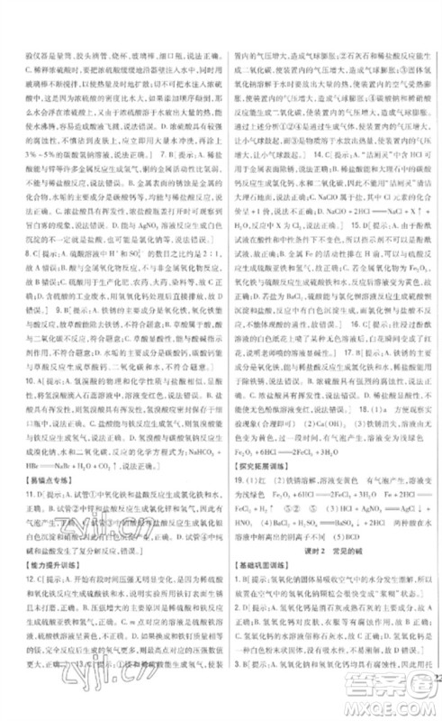 吉林人民出版社2023全科王同步课时练习九年级化学下册人教版参考答案