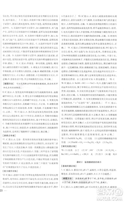 吉林人民出版社2023全科王同步课时练习九年级化学下册人教版参考答案