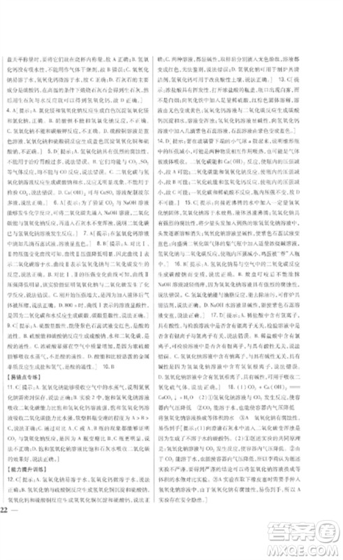 吉林人民出版社2023全科王同步课时练习九年级化学下册人教版参考答案