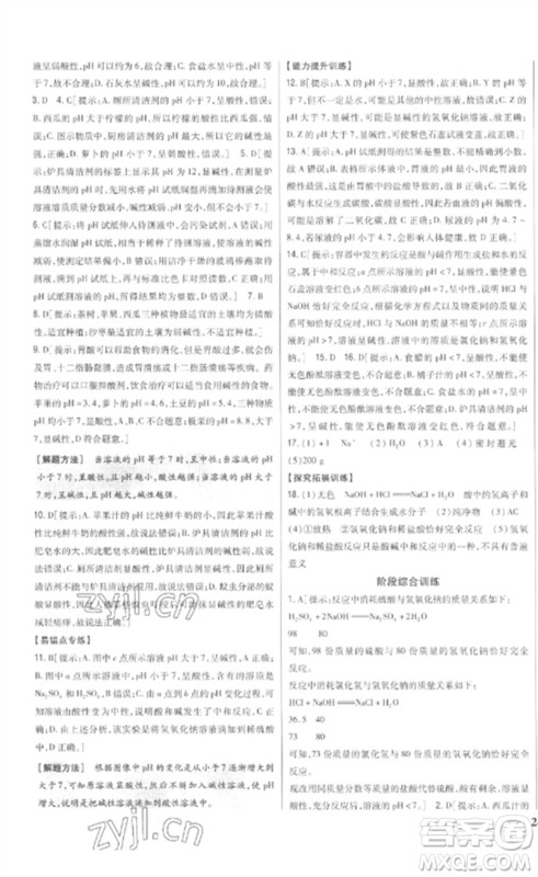 吉林人民出版社2023全科王同步课时练习九年级化学下册人教版参考答案