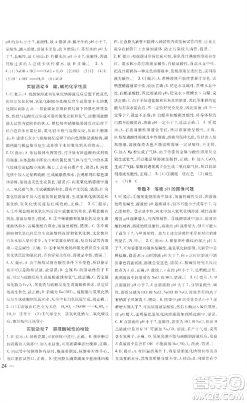 吉林人民出版社2023全科王同步课时练习九年级化学下册人教版参考答案