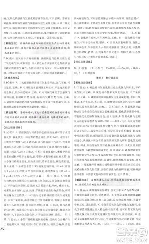 吉林人民出版社2023全科王同步课时练习九年级化学下册人教版参考答案 吉林人民出版社2023全科王同步课时练习九年级化学下册人教版参考答案