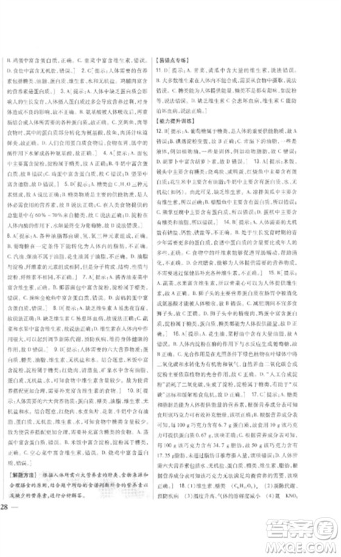 吉林人民出版社2023全科王同步课时练习九年级化学下册人教版参考答案 吉林人民出版社2023全科王同步课时练习九年级化学下册人教版参考答案