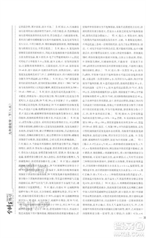 吉林人民出版社2023全科王同步课时练习九年级化学下册人教版参考答案