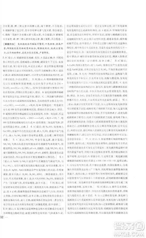 吉林人民出版社2023全科王同步课时练习九年级化学下册人教版参考答案 吉林人民出版社2023全科王同步课时练习九年级化学下册人教版参考答案