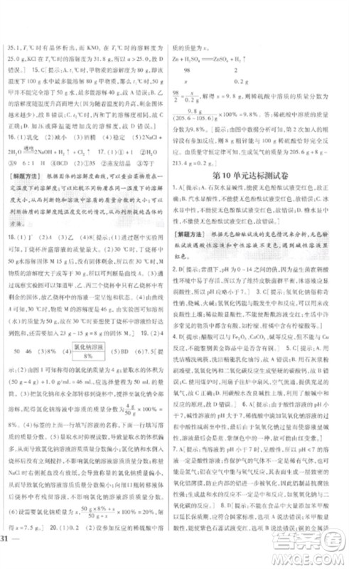 吉林人民出版社2023全科王同步课时练习九年级化学下册人教版参考答案