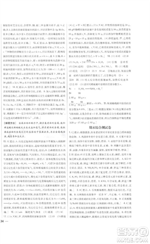 吉林人民出版社2023全科王同步课时练习九年级化学下册人教版参考答案