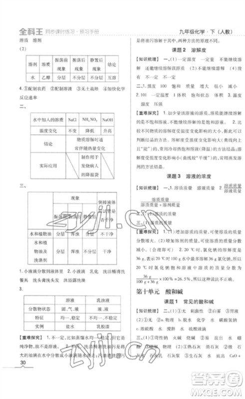 吉林人民出版社2023全科王同步课时练习九年级化学下册人教版参考答案