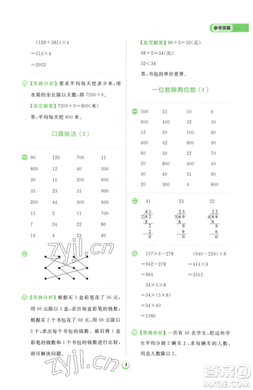 文化发展出版社2023金牛耳计算天天练三年级下册数学人教版参考答案