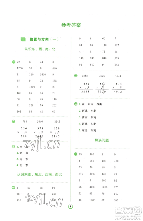 文化发展出版社2023金牛耳计算天天练三年级下册数学人教版参考答案