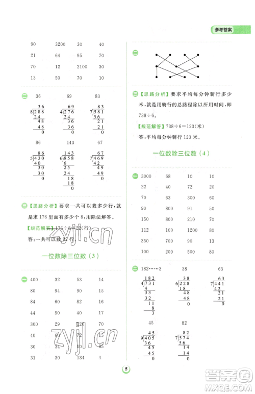 文化发展出版社2023金牛耳计算天天练三年级下册数学人教版参考答案