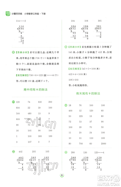 文化发展出版社2023金牛耳计算天天练三年级下册数学人教版参考答案