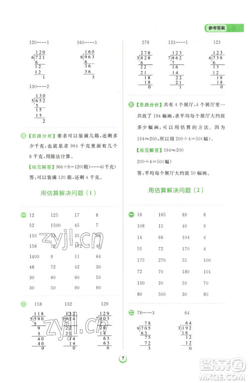 文化发展出版社2023金牛耳计算天天练三年级下册数学人教版参考答案