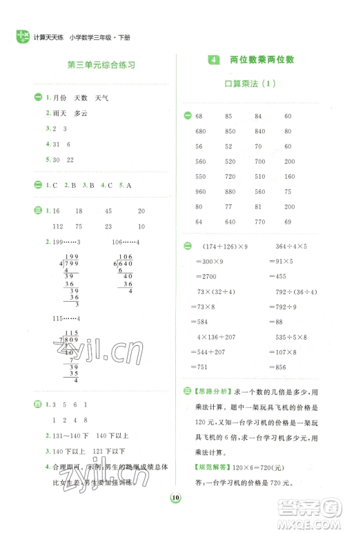 文化发展出版社2023金牛耳计算天天练三年级下册数学人教版参考答案 文化发展出版社2023金牛耳计算天天练三年级下册数学人教版参考答案