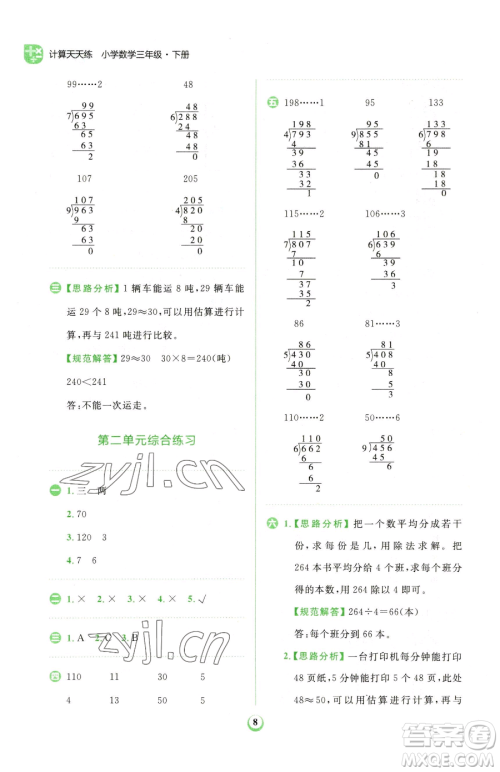 文化发展出版社2023金牛耳计算天天练三年级下册数学人教版参考答案