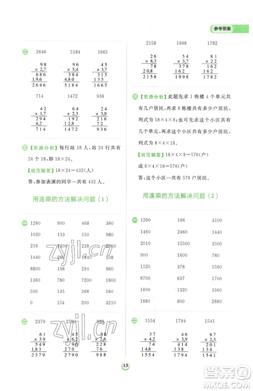 文化发展出版社2023金牛耳计算天天练三年级下册数学人教版参考答案